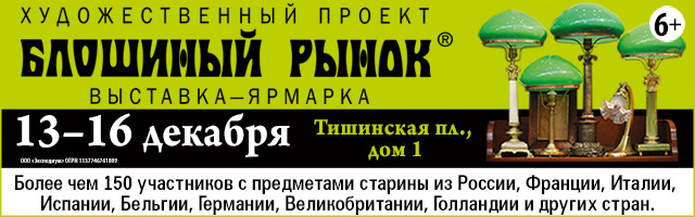 Блошиный рынок на Тишинке, lдекабрь 2018