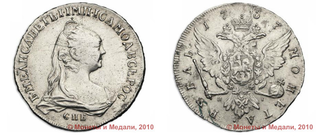 1 рубль 1758 года