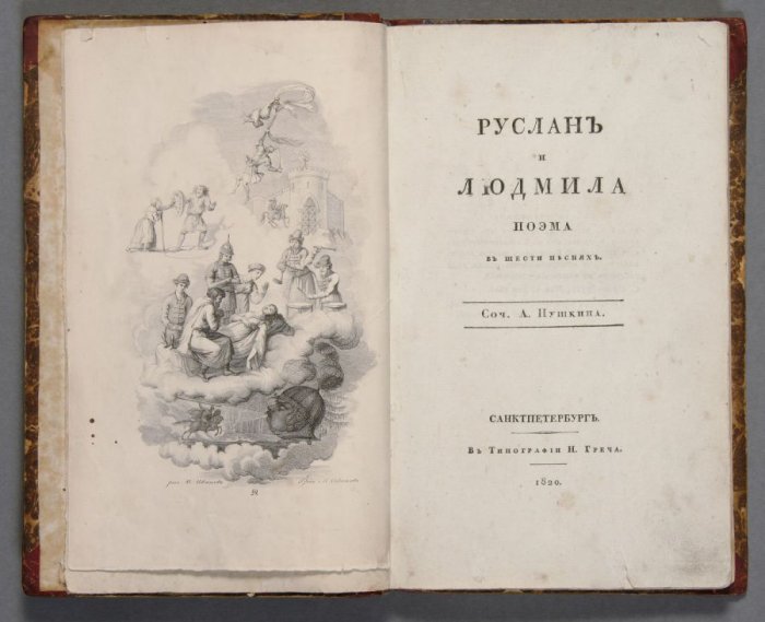 Прижизненное издание поэмы "Руслан и Людмила"