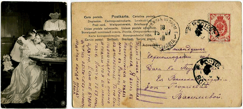 Старинная открытка